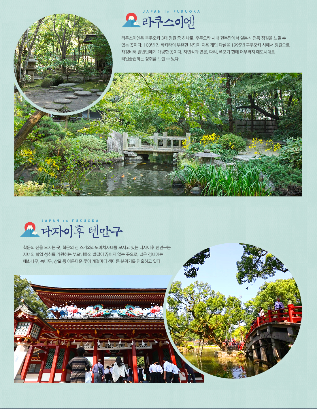 라쿠스이엔, 다자이후 텐만구 아래 설명