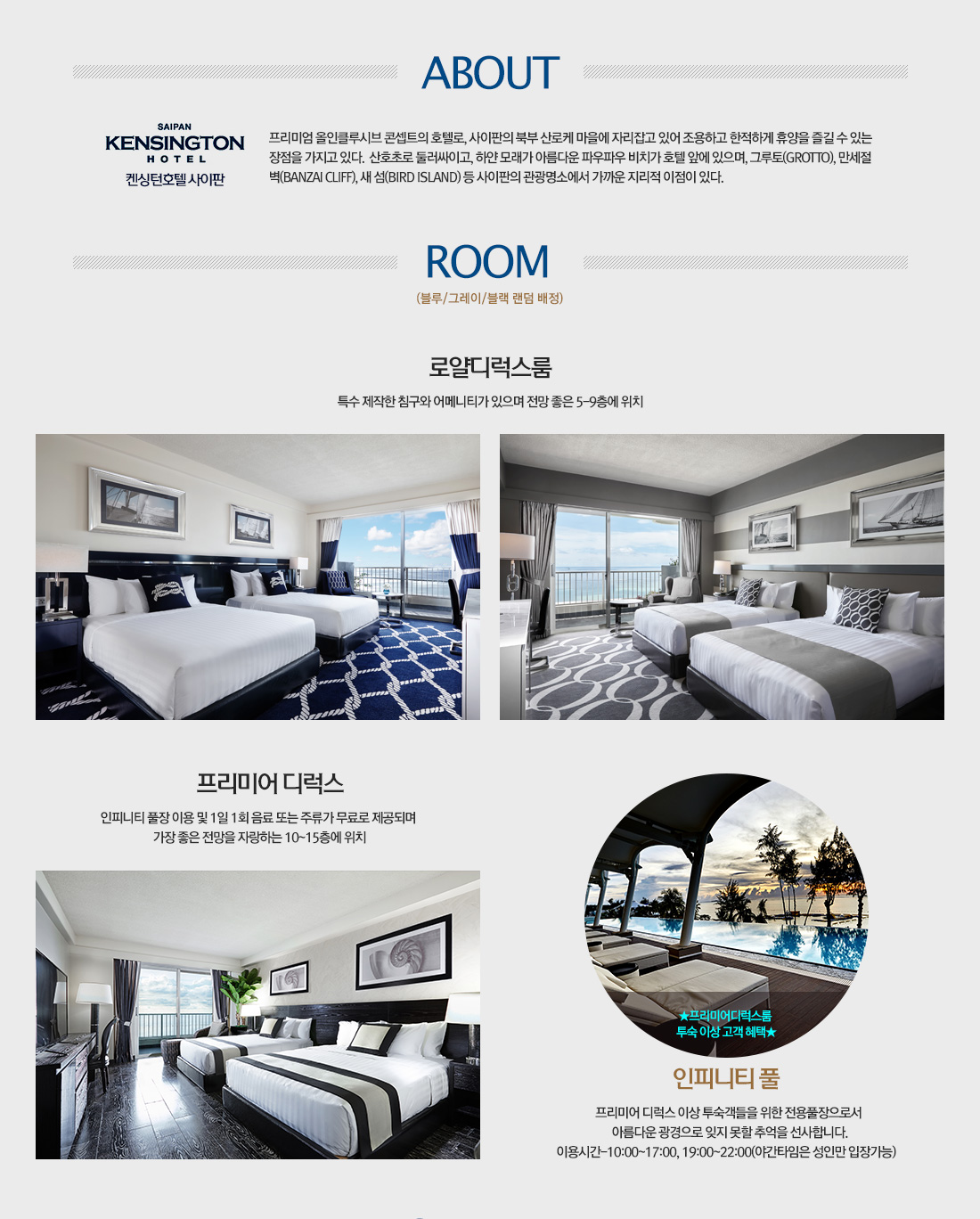켄싱턴호텔 사이판 AOBUT , ROOM 아래 설명