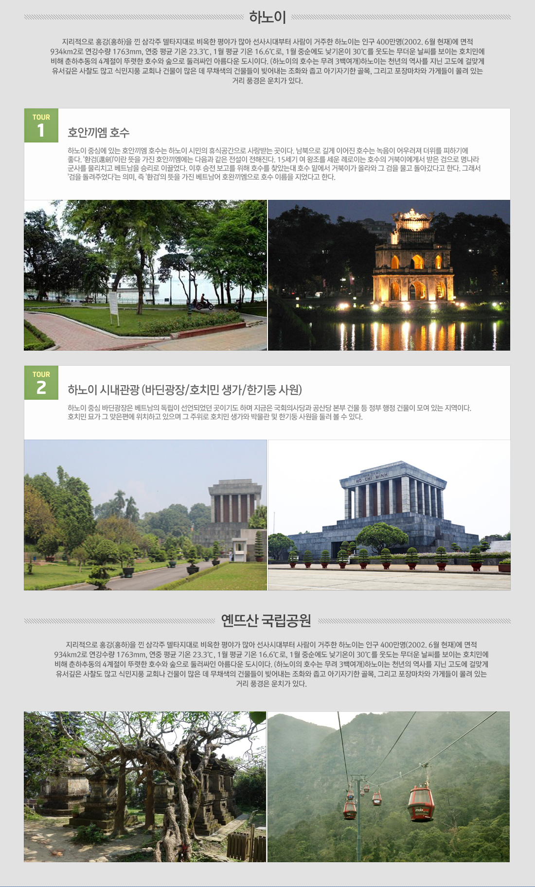 하노이 관광지 아래 설명