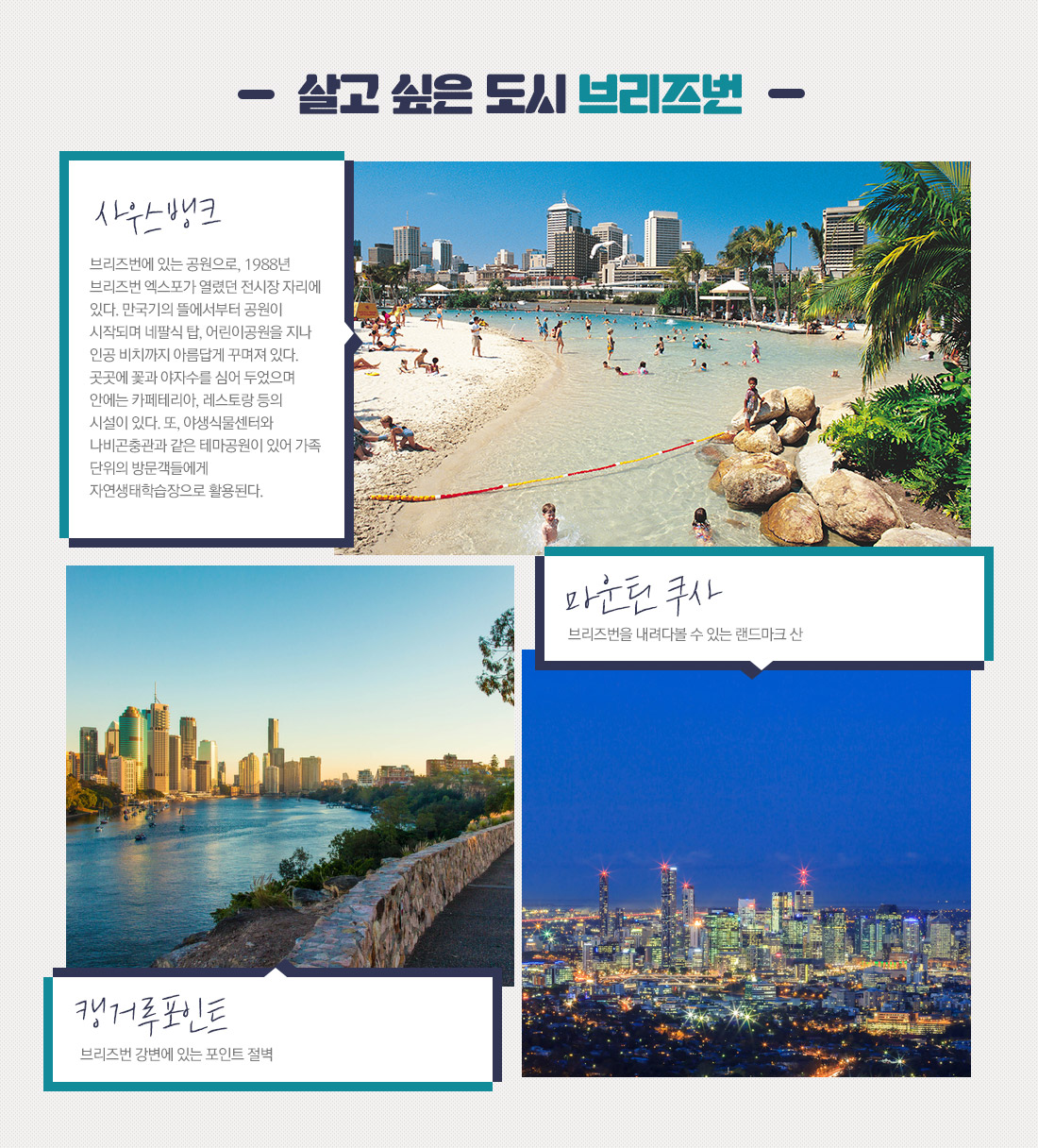 살고 싶은 도시 브리즈번 아래 설명