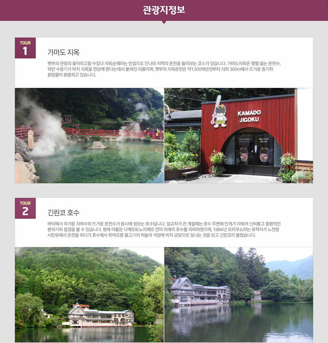 가마도 지옥, 긴린코 호수 아래 설명