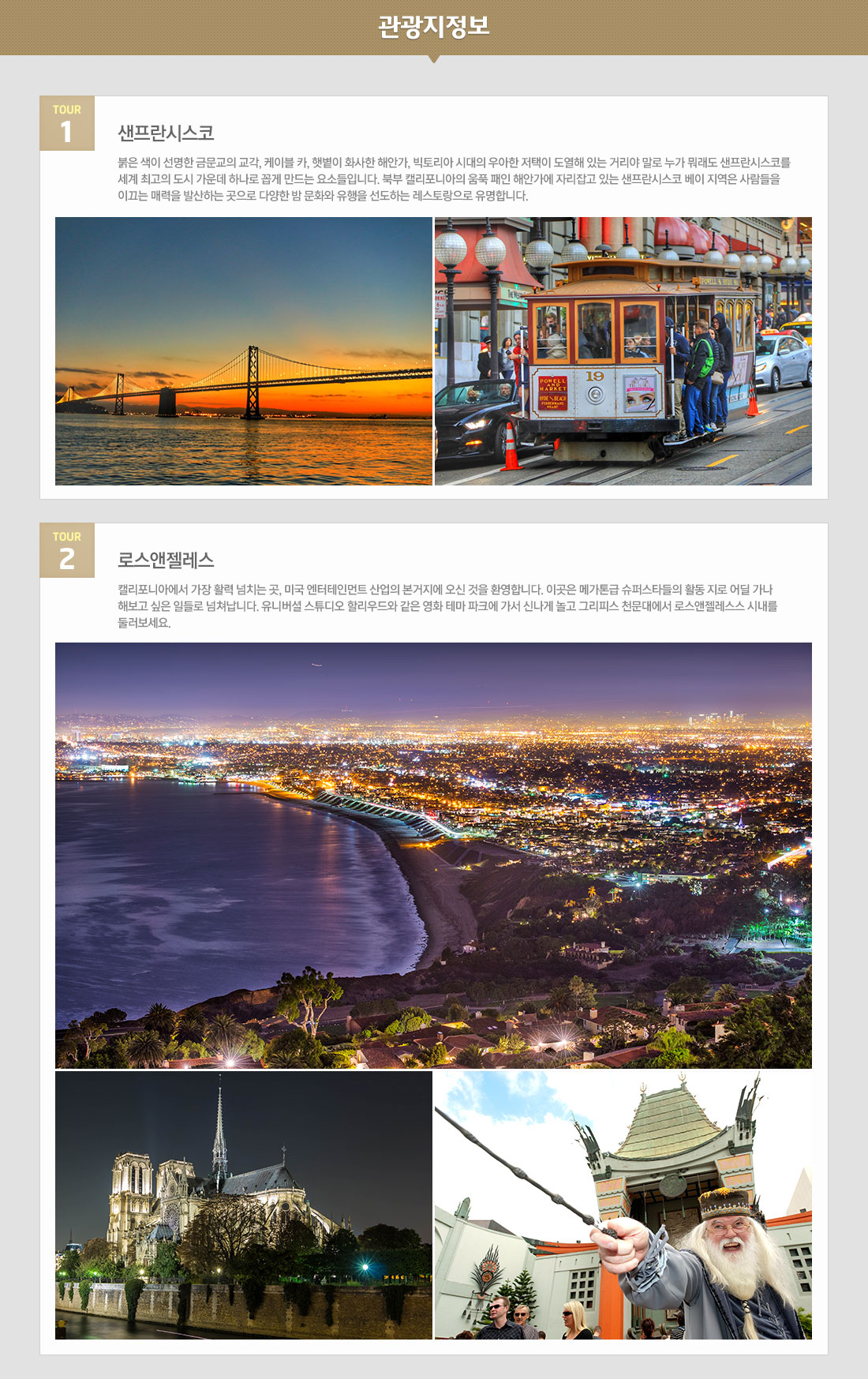샌프란시스코, 로스앤젤레스 아래 설명