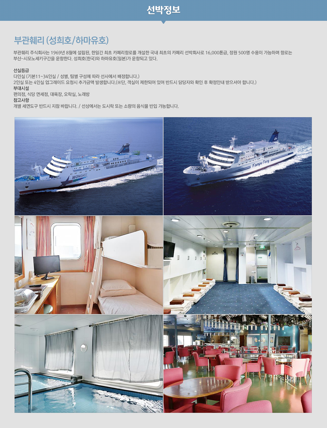 부관훼리 (성희호/하마유호) 선박정보 아래 설명