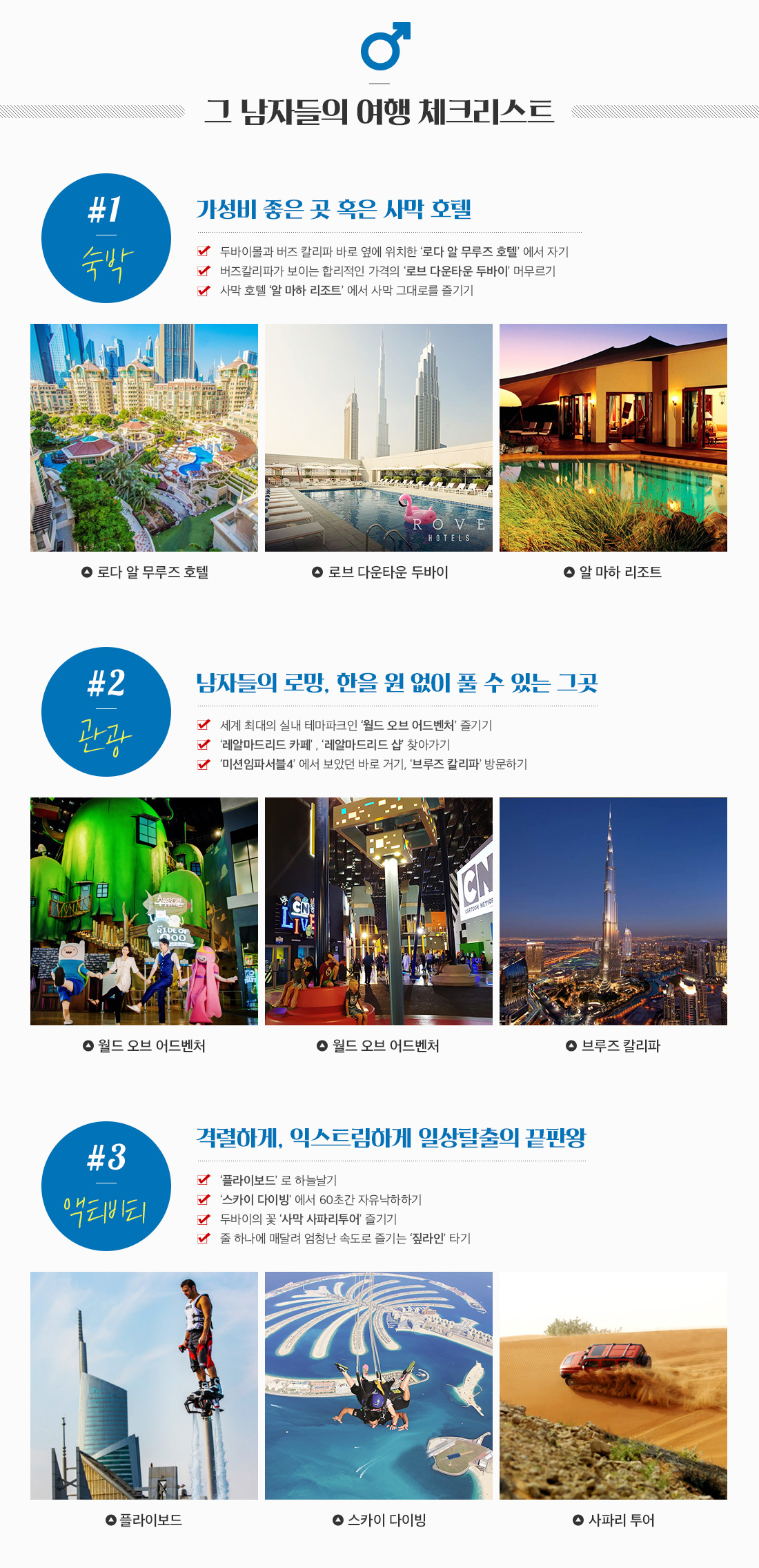 그 남자들의 여행 체크리스트 - 숙박, 관광, 액티비티 설명