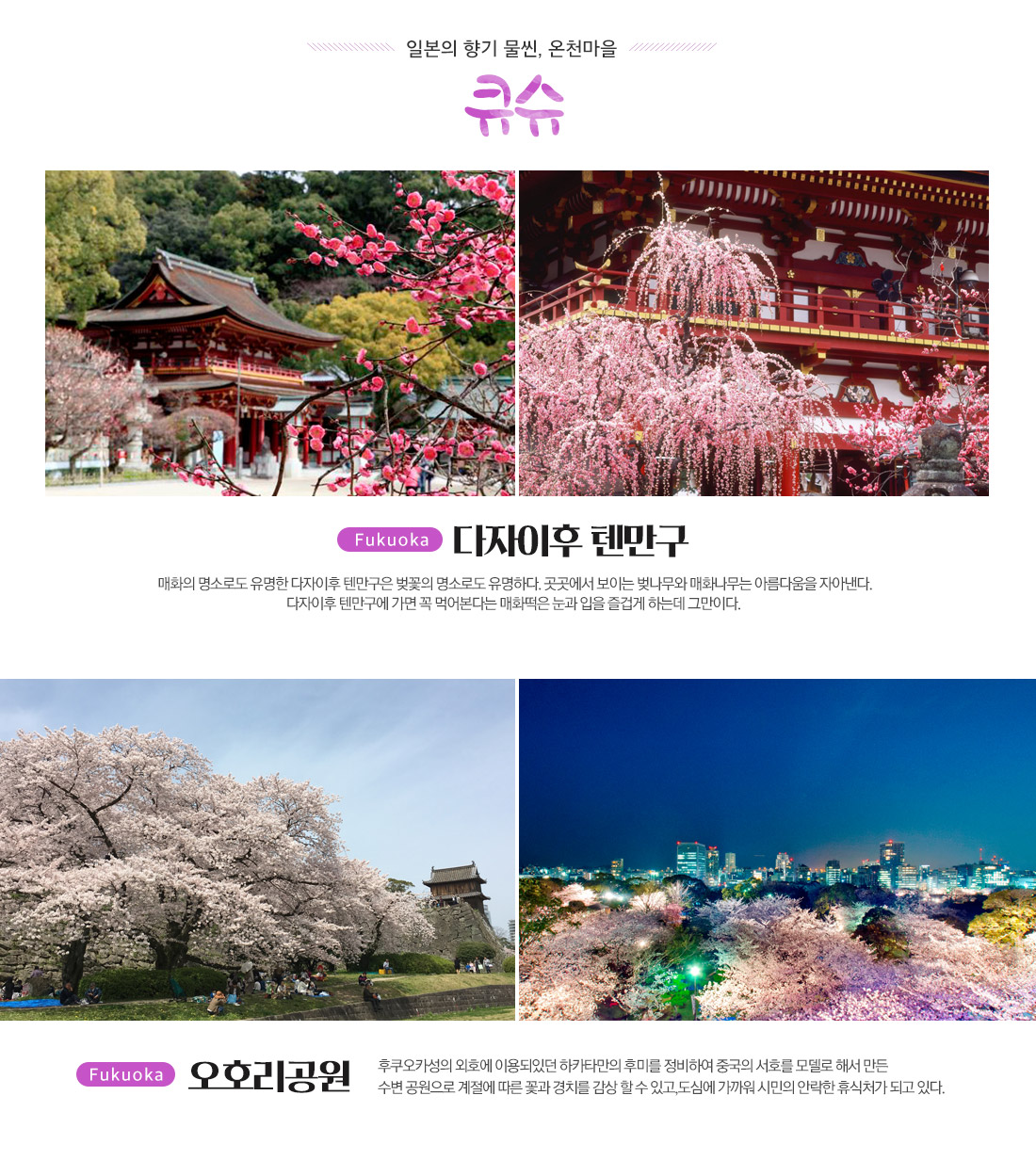 일본의 향기 물씬 온천마을