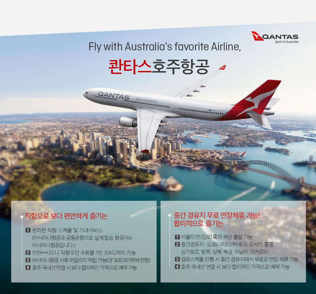 콴타스 호주항공