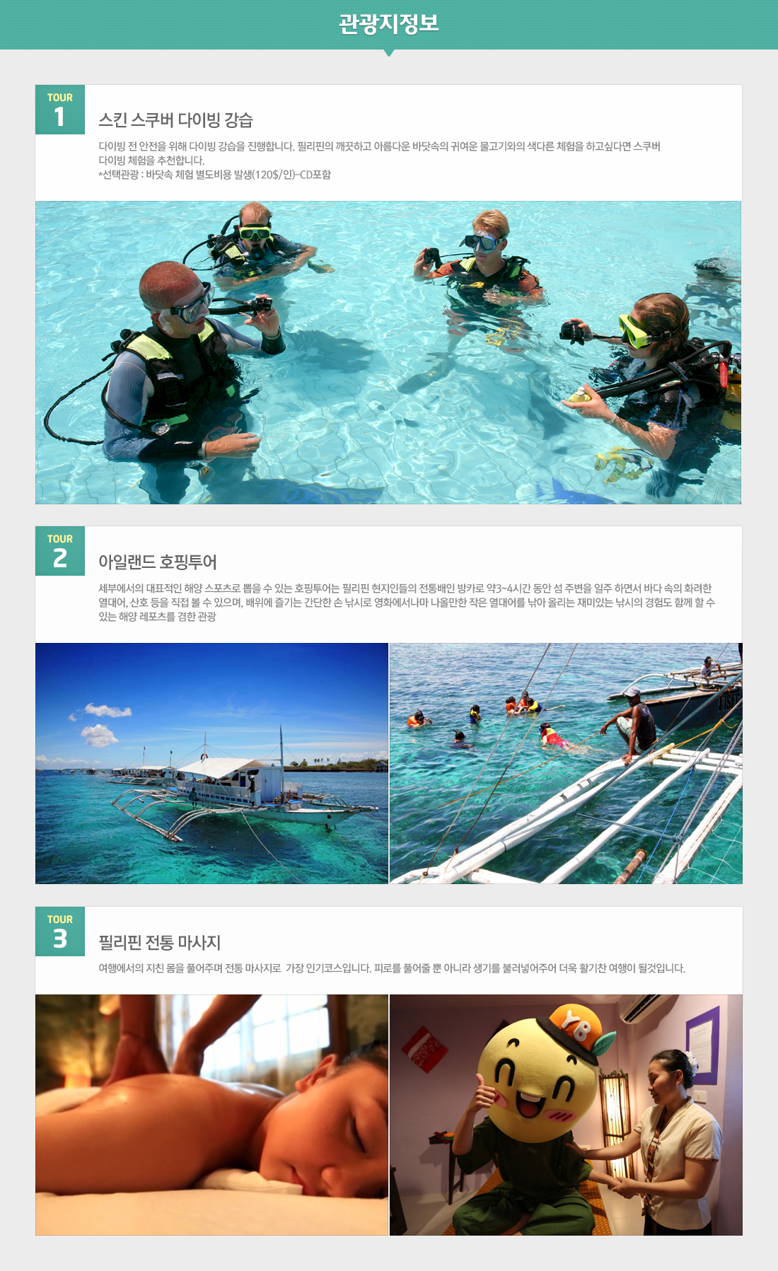관광지정보 아래 설명
