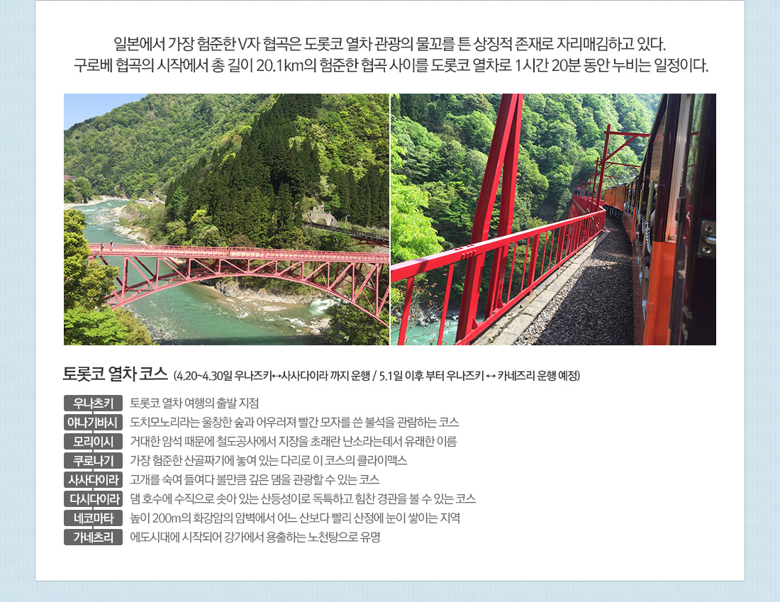 구로베협곡 상세설명