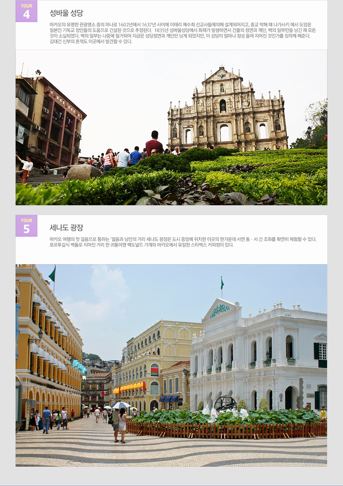 성바울 성당, 세나도 광장 아래 설명