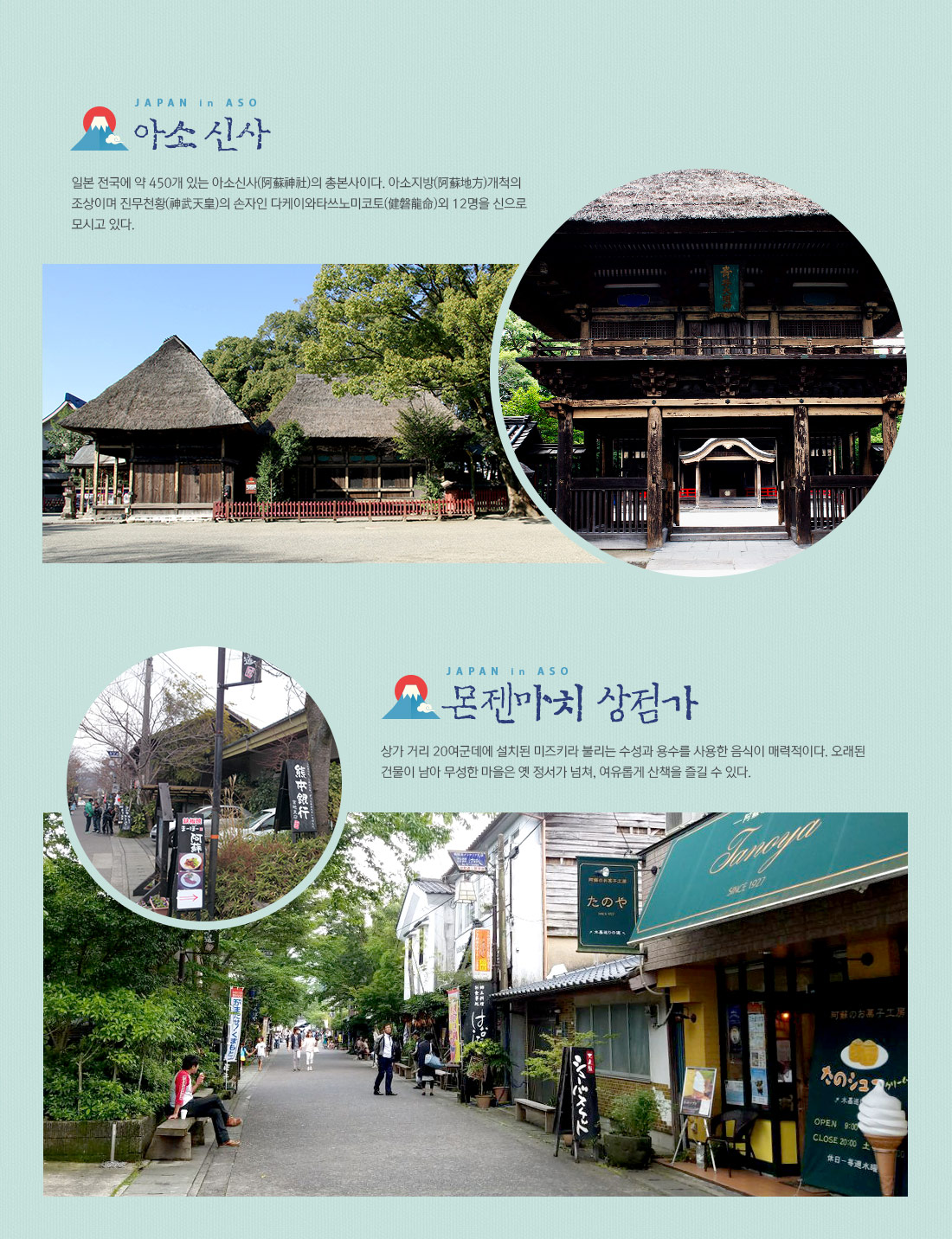아소신사, 몬젠마치 상점가 아래 설명