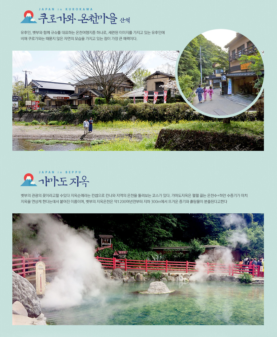 쿠로가와 온천마을 산책, 가마도 지옥 아래 설명