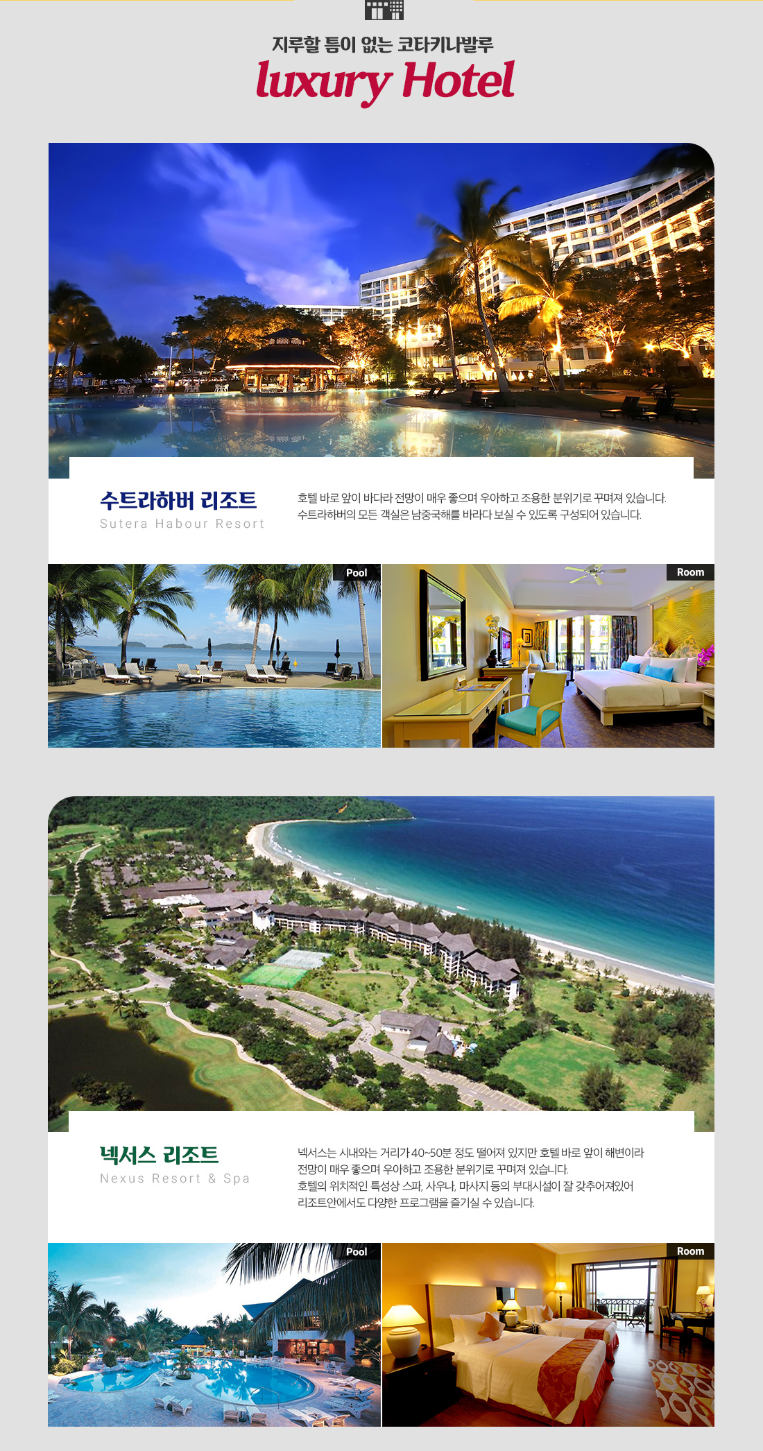 지루할 틈이 없는 코타키나발루 luxury Hotel - 수트라하버, 넥서스 리조트 아래 설명