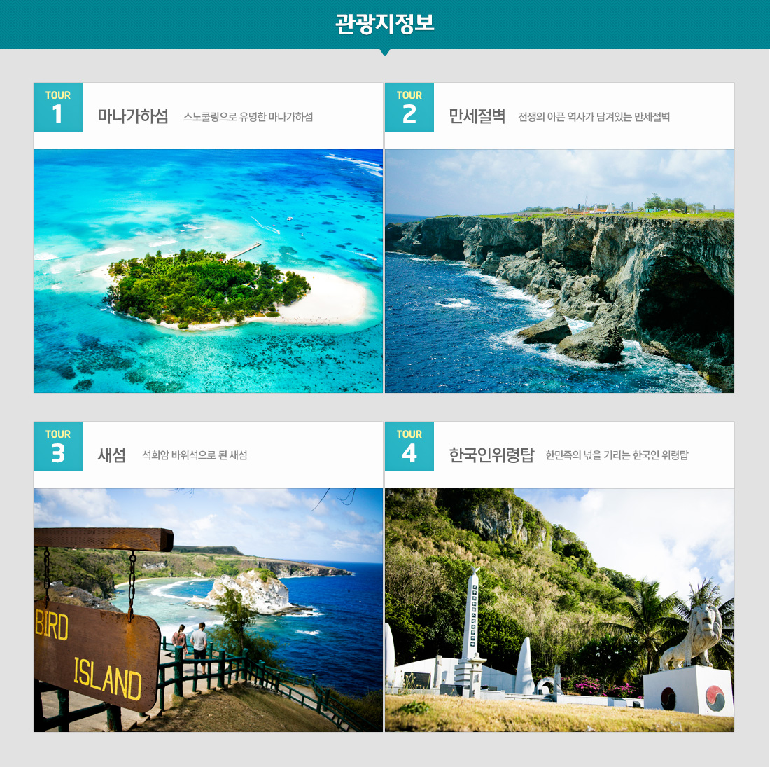 관광지 정보