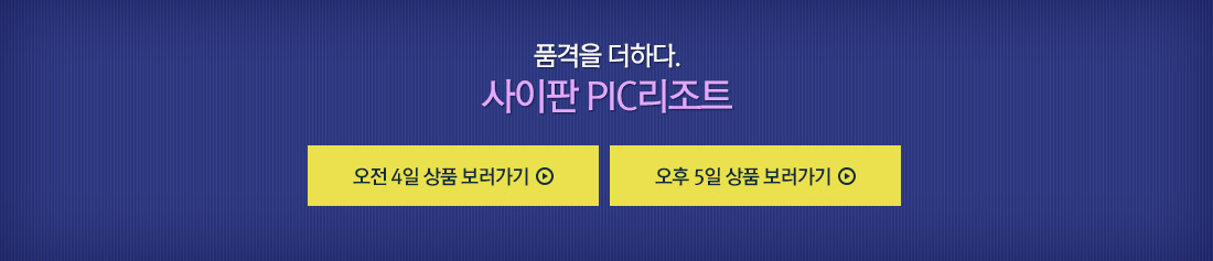 품격을 더하다 사이판 PIC리조트