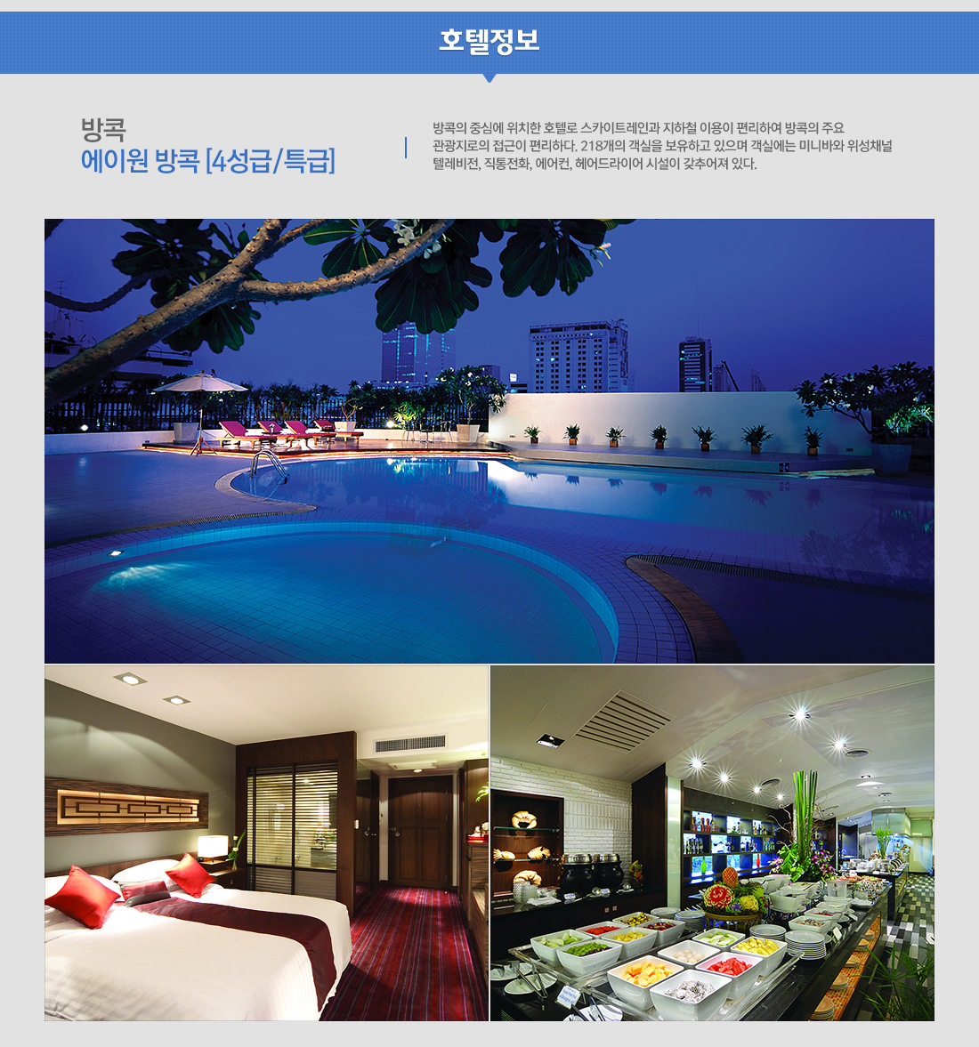 호텔 정보 아래 설명