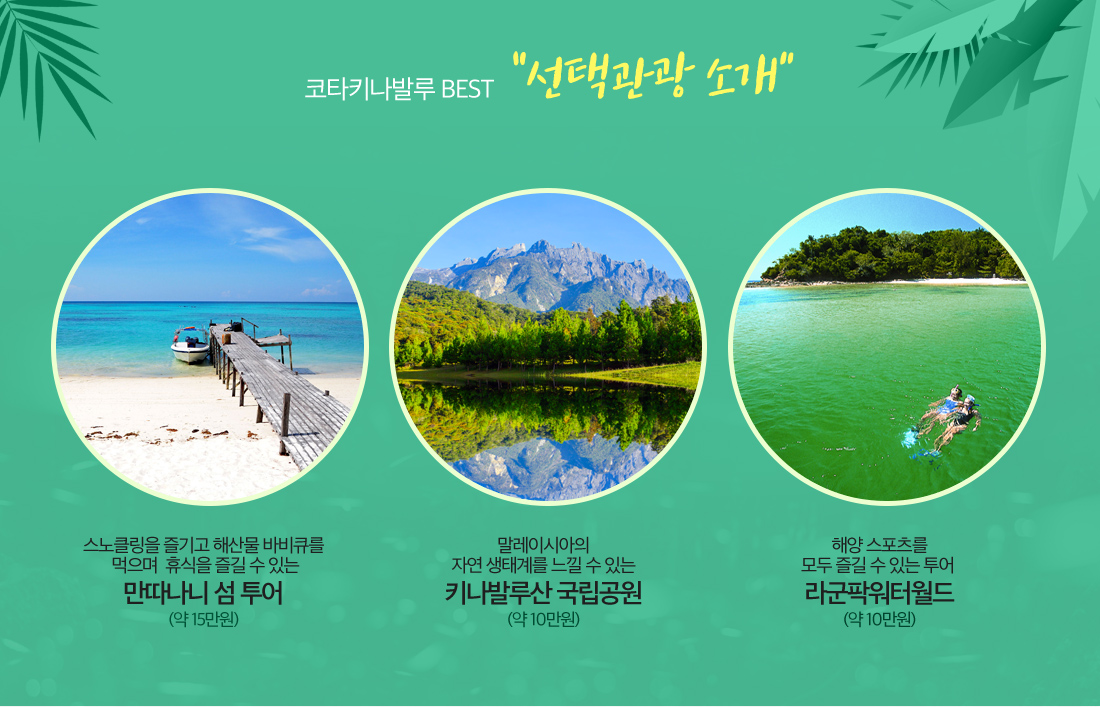 코타키나발루 BEST 아래 설명