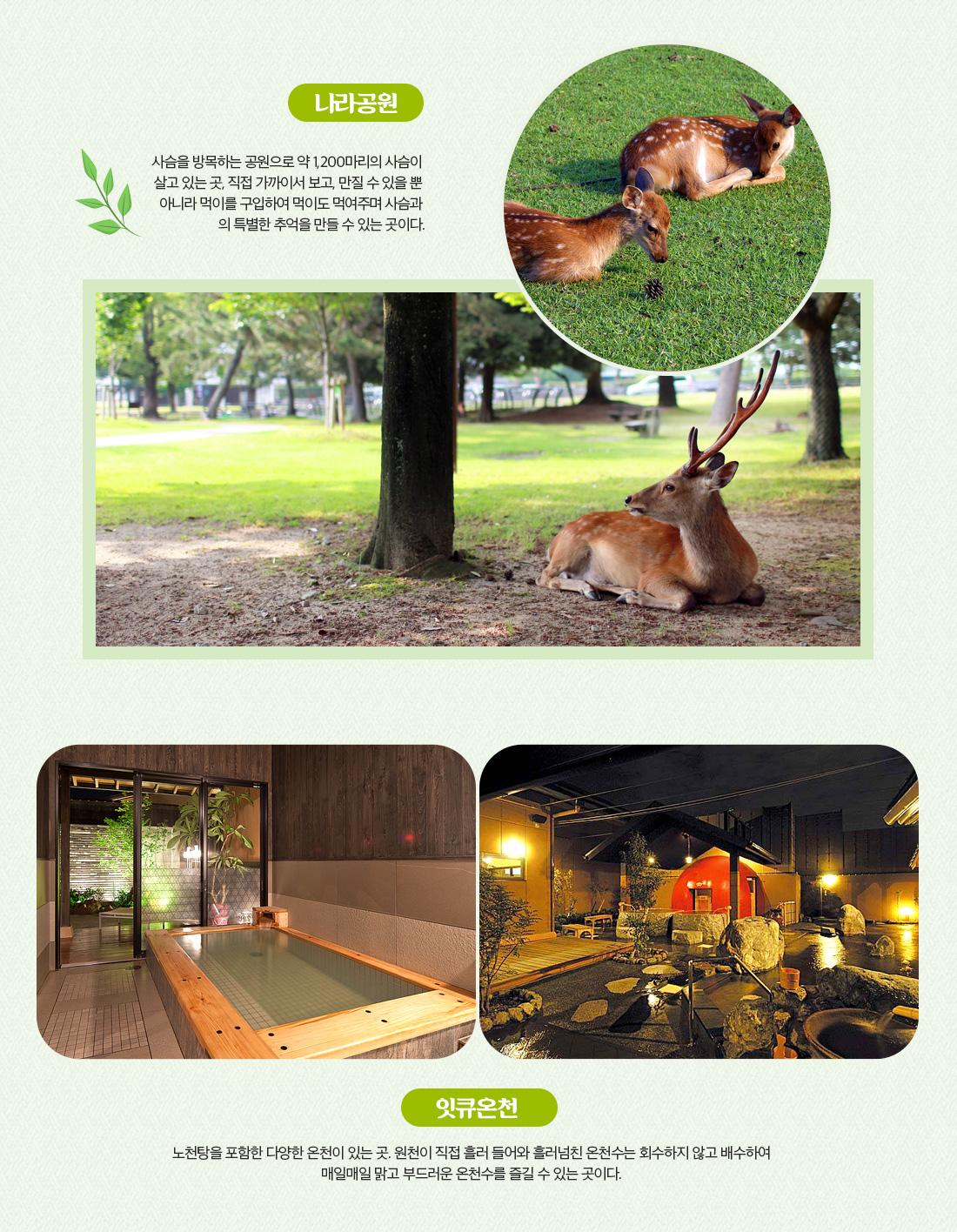 오사카&주변 관광지 아래 설명