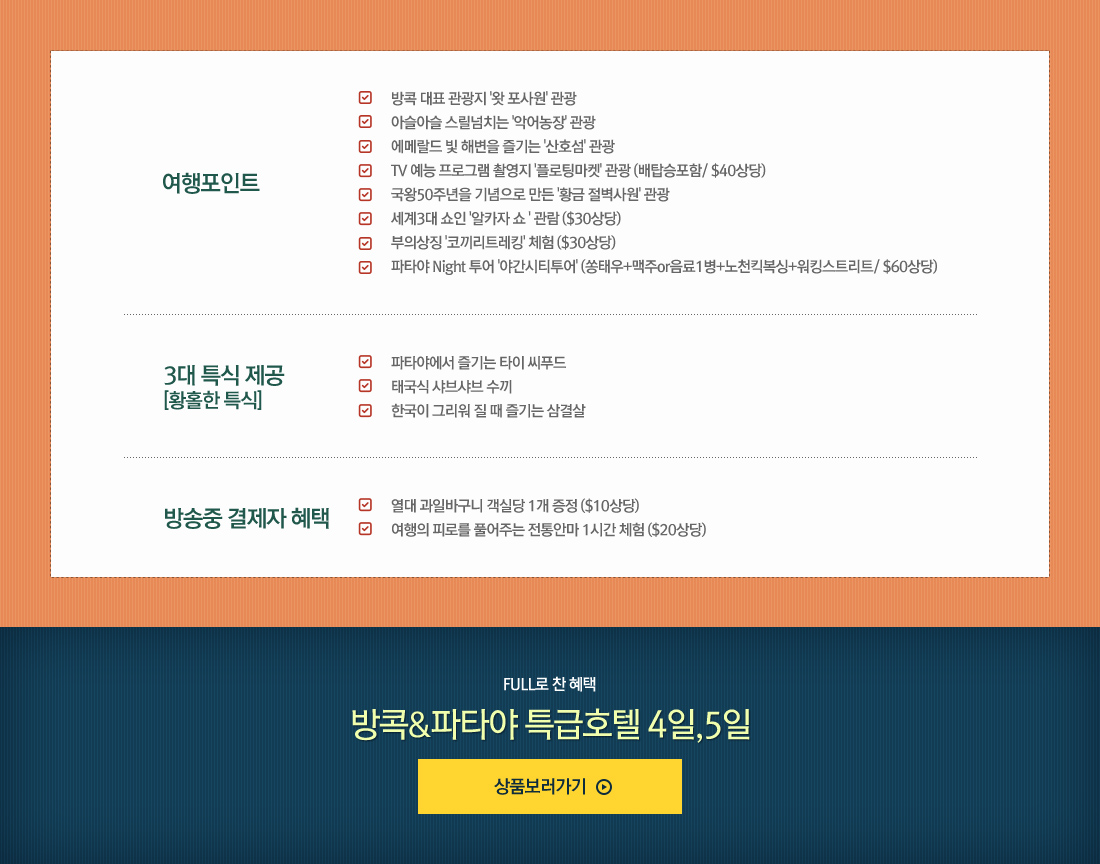 여행 포인트 아래 설명