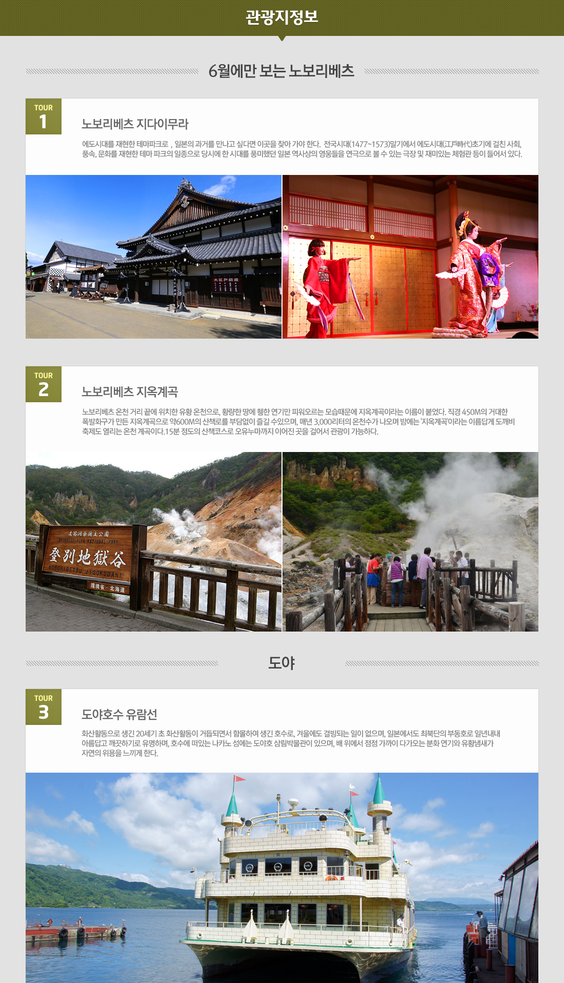 관광지정보 6월에만 보는 노보리베츠 아래 설명