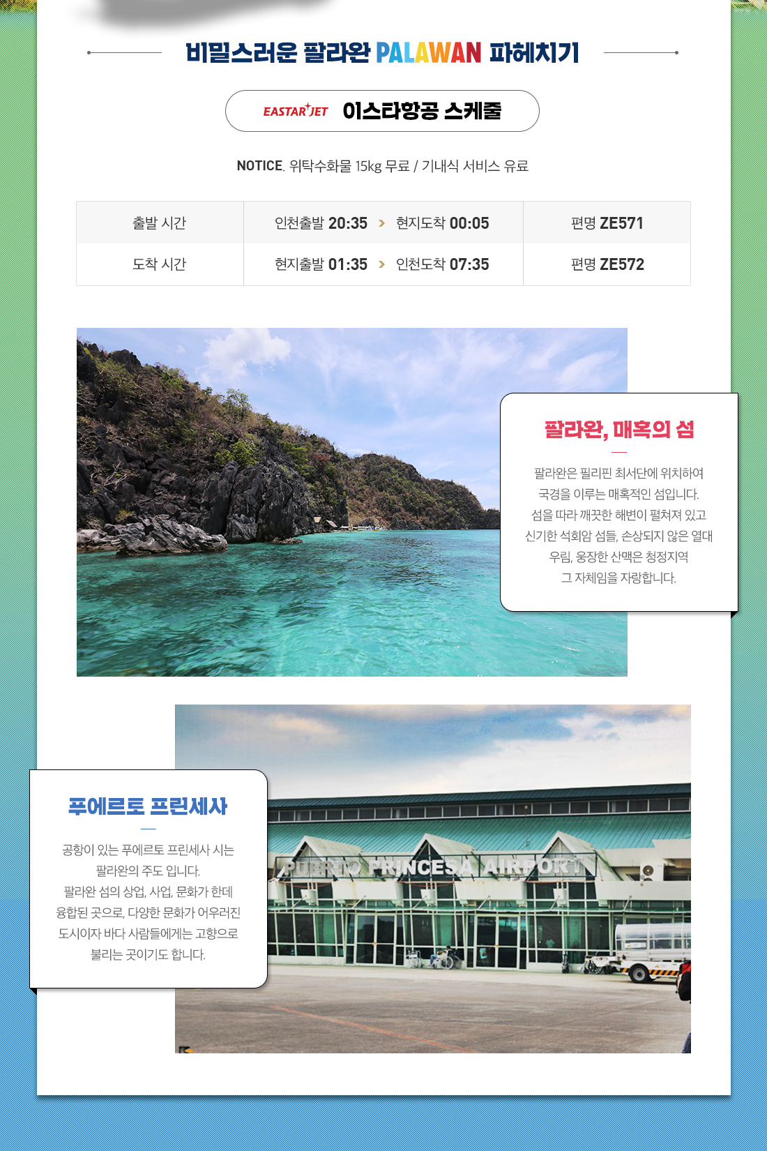 비밀스러운 팔라완 파헤치기 아래 설명