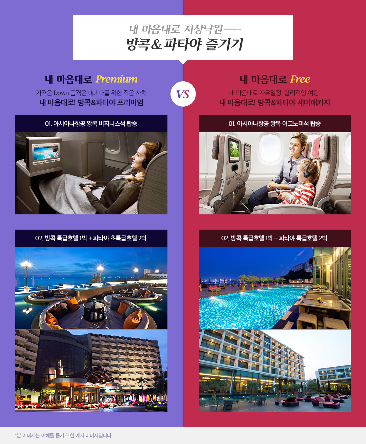내 마음대로 지상낙원 방콕&파타야 즐기기 아래 설명