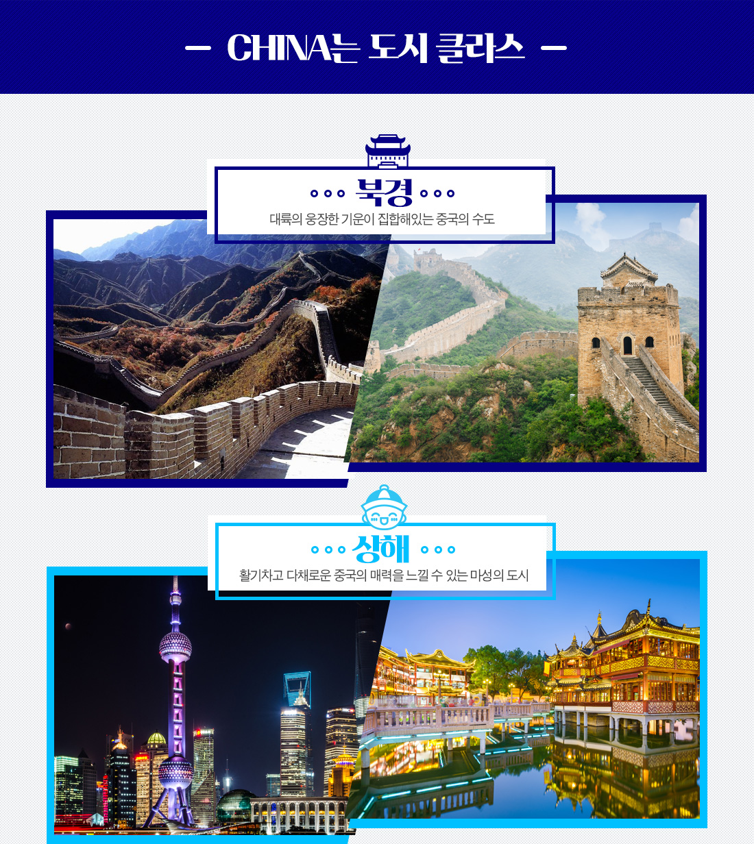 CHINA는 도시 클라스. 아래설명