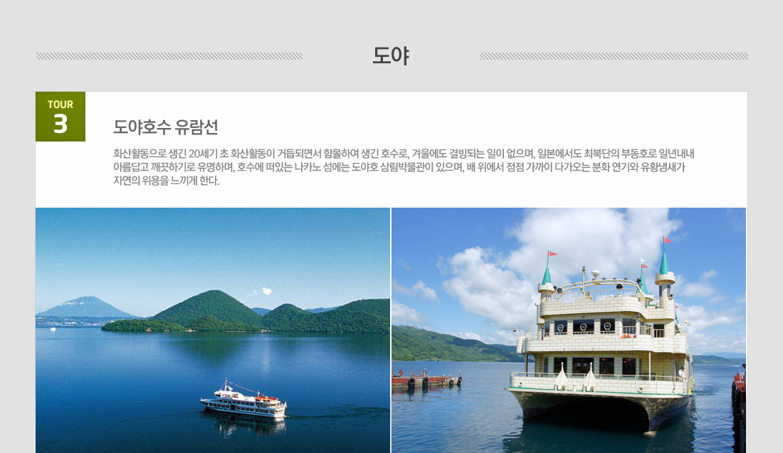 관광지 정보 도야 아래설명