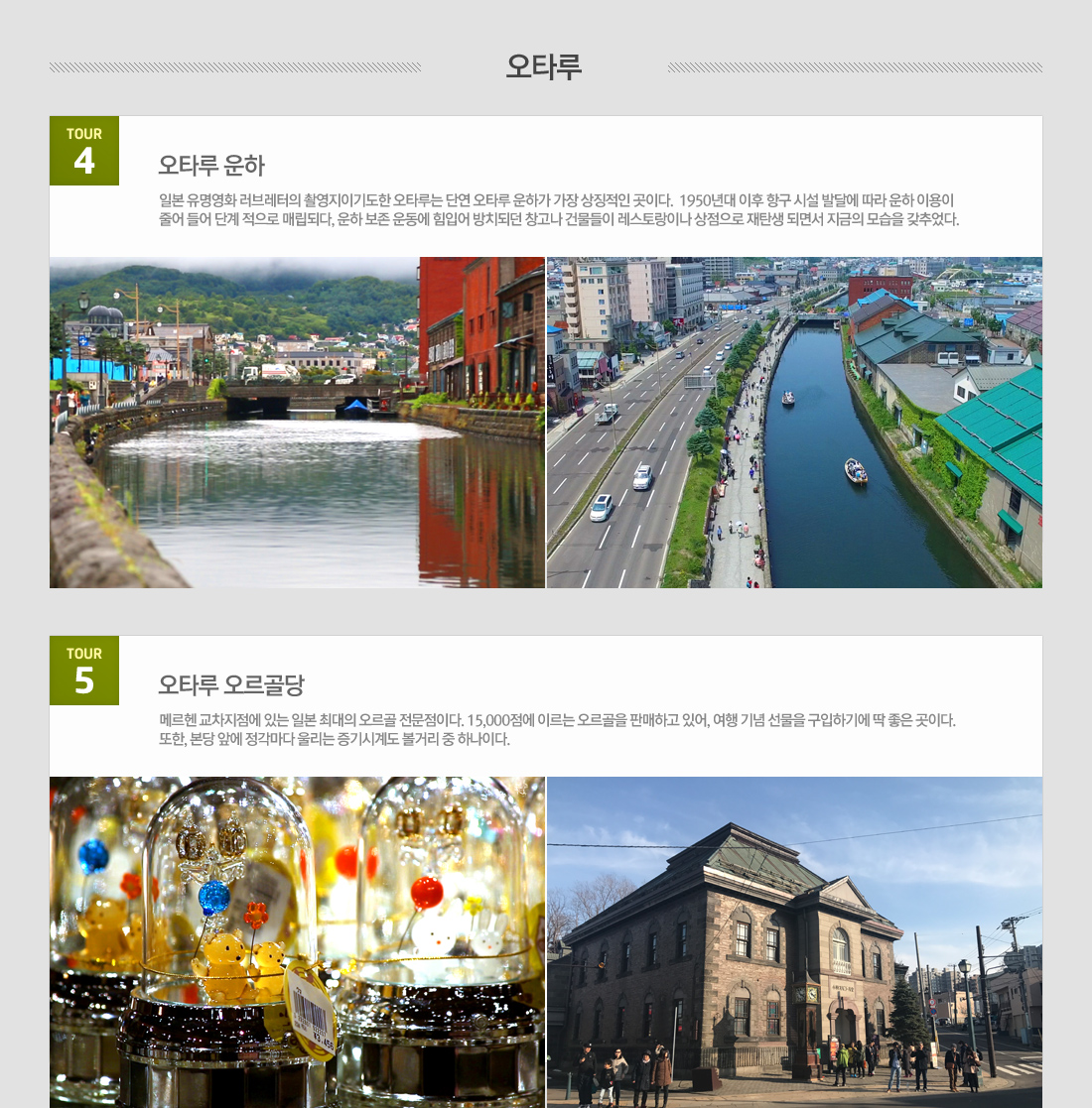 관광지 정보 오타루 아래설명