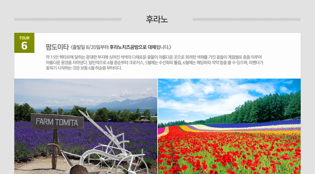 관광지 정보 후라노 아래설명