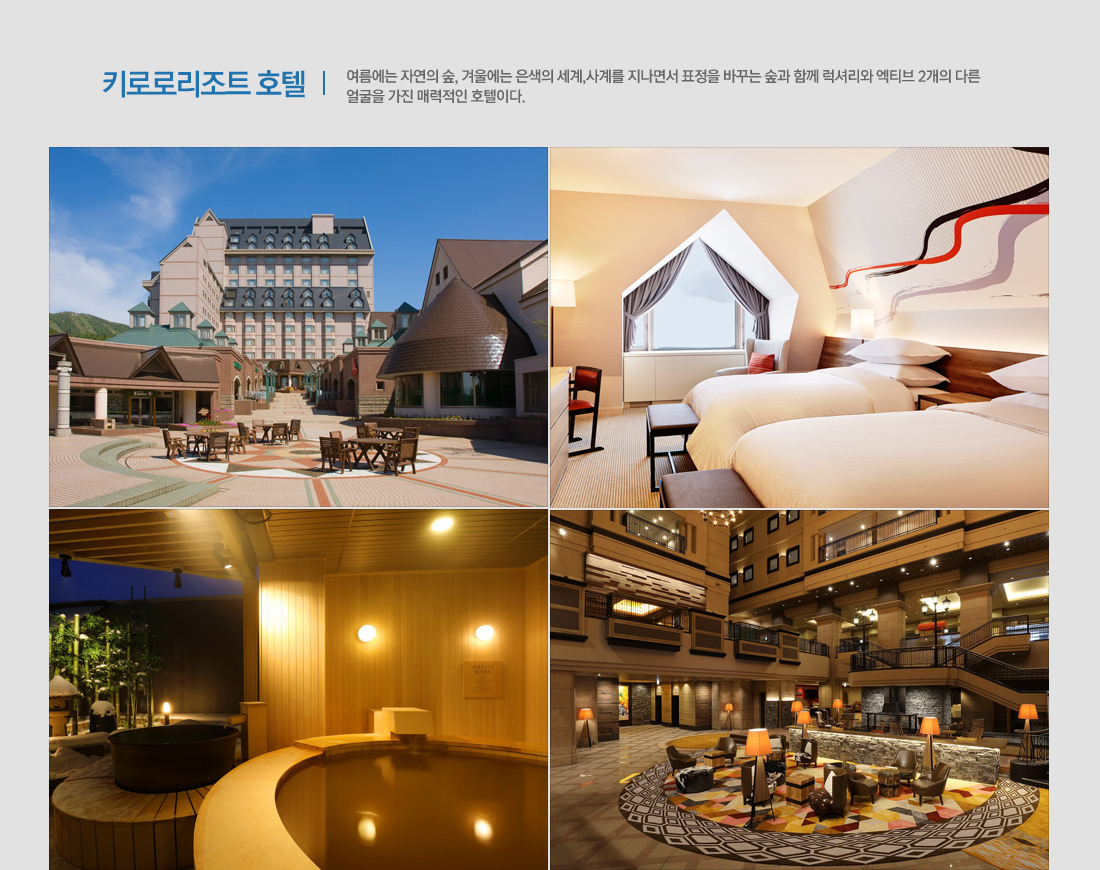 호텔 정보 키로로리조트 호텔 아래설명