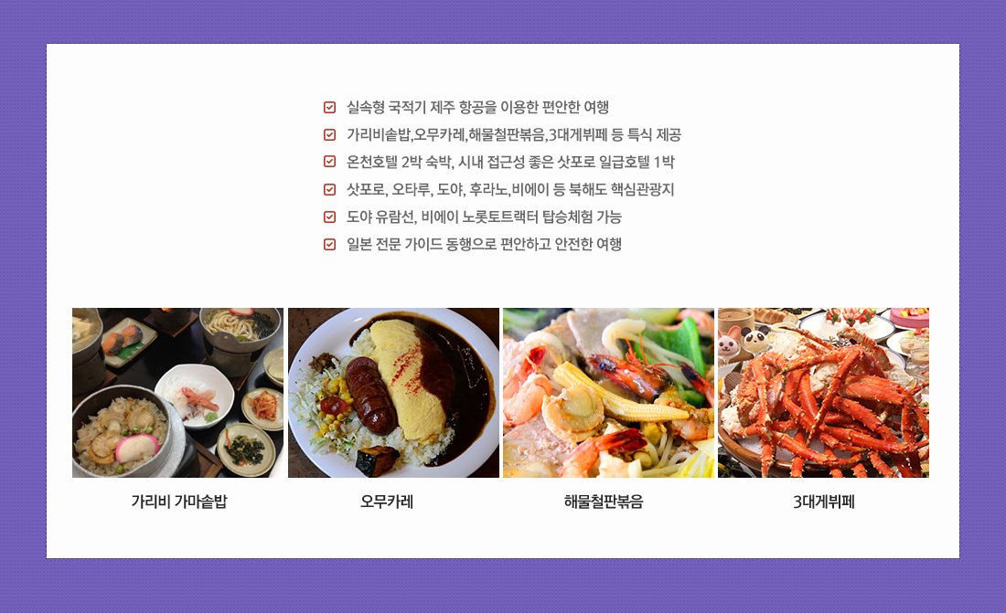 북해도 여행상품 안내 아래설명