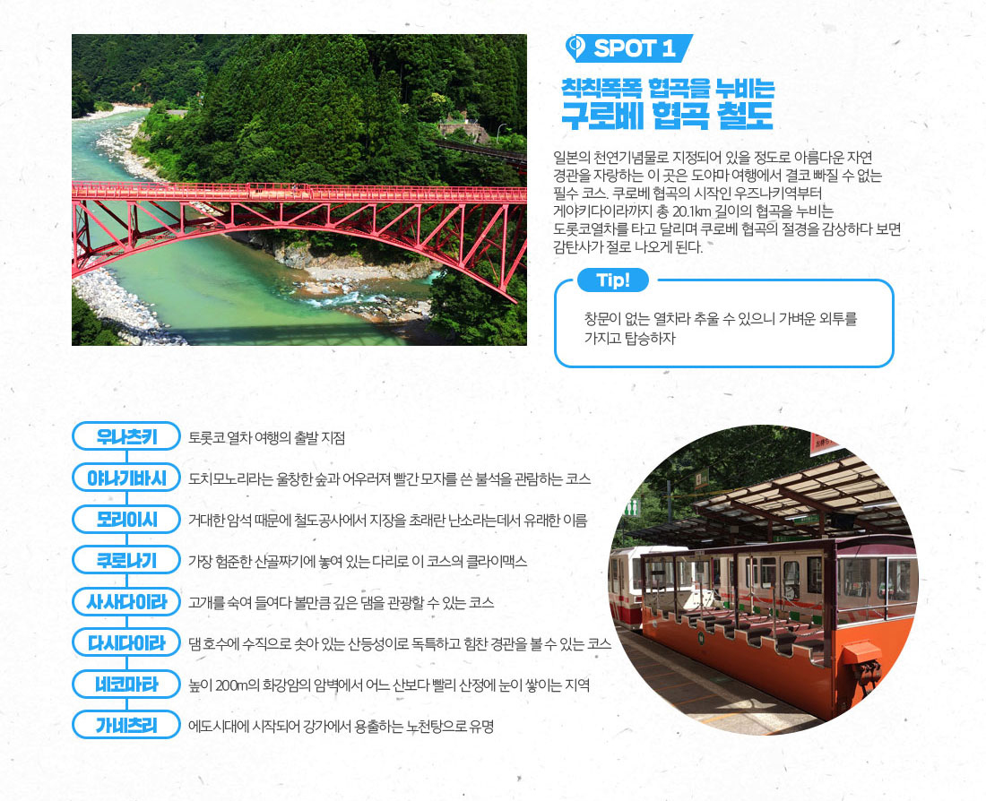 나도 때론 밖에 바람 쐬고 싶어~ 열차타고 시원한 협곡 구경하기 아래 설명