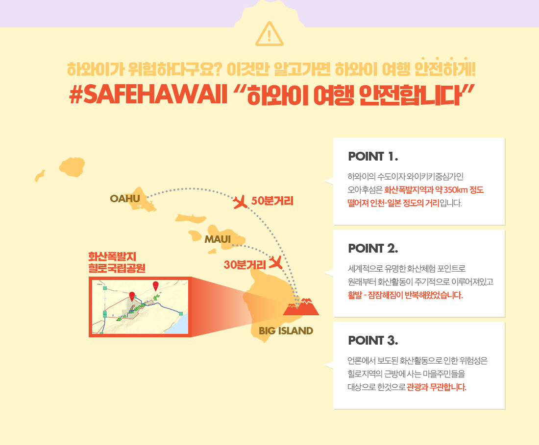 하와이가 위험하다구요? 이것만 알고가면 하와이 여행 안전하게! Safety HAWAII 아래설명
