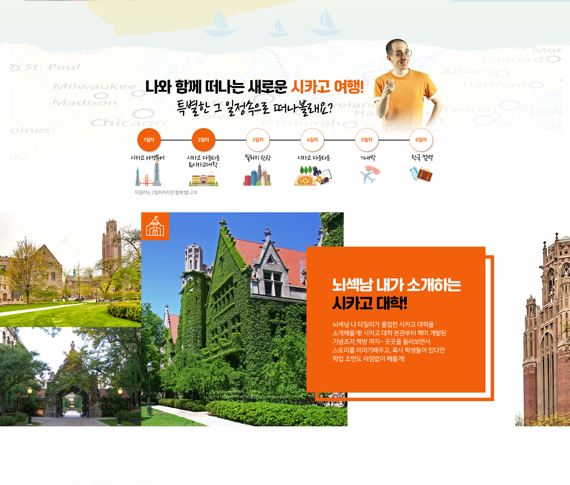 시카고 여행 일정, 뇌섹남 내가 소개하는 시카고 대학 아래설명