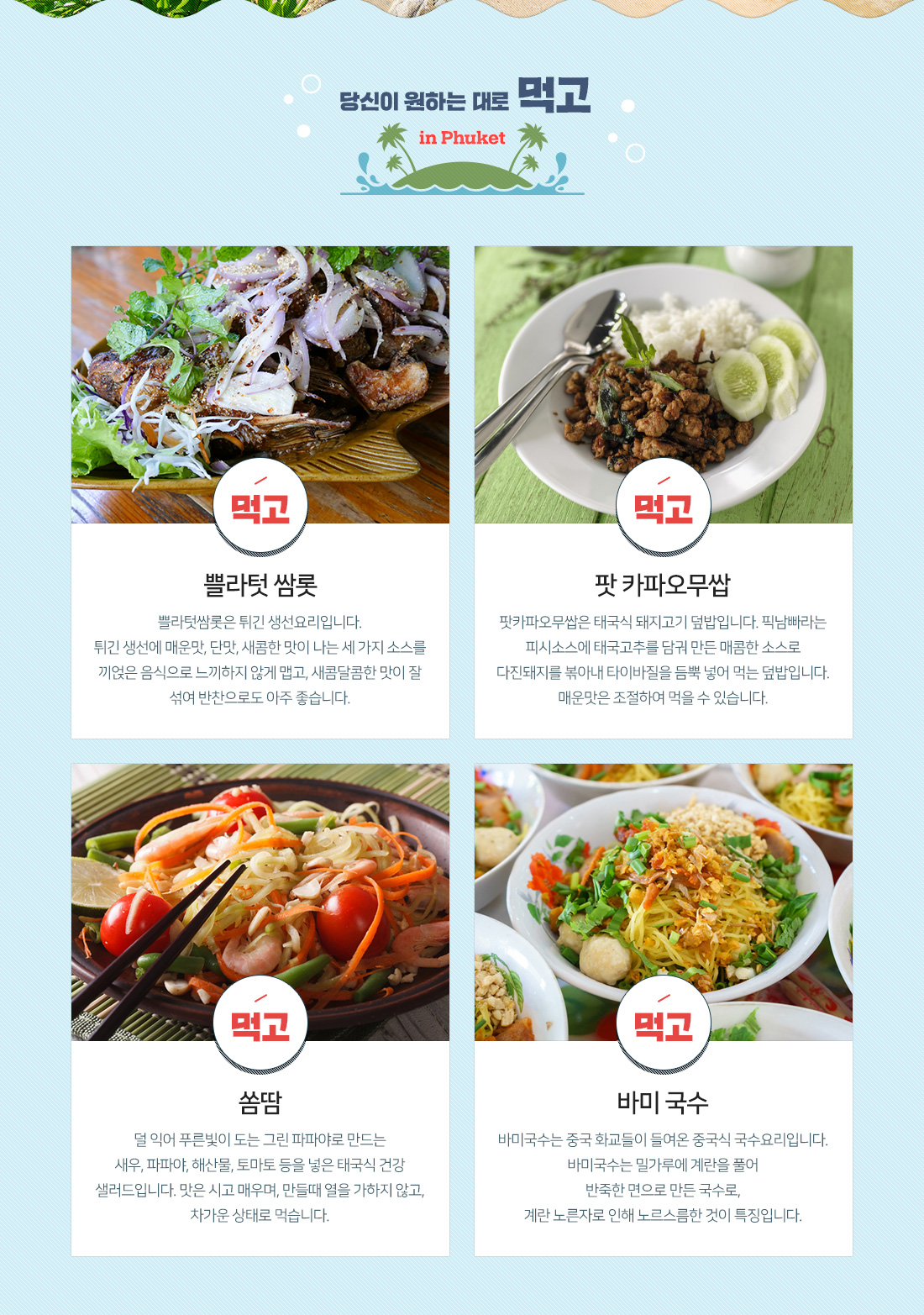 당신이 원하는 대로  먹고 in Phuket 아래 설명