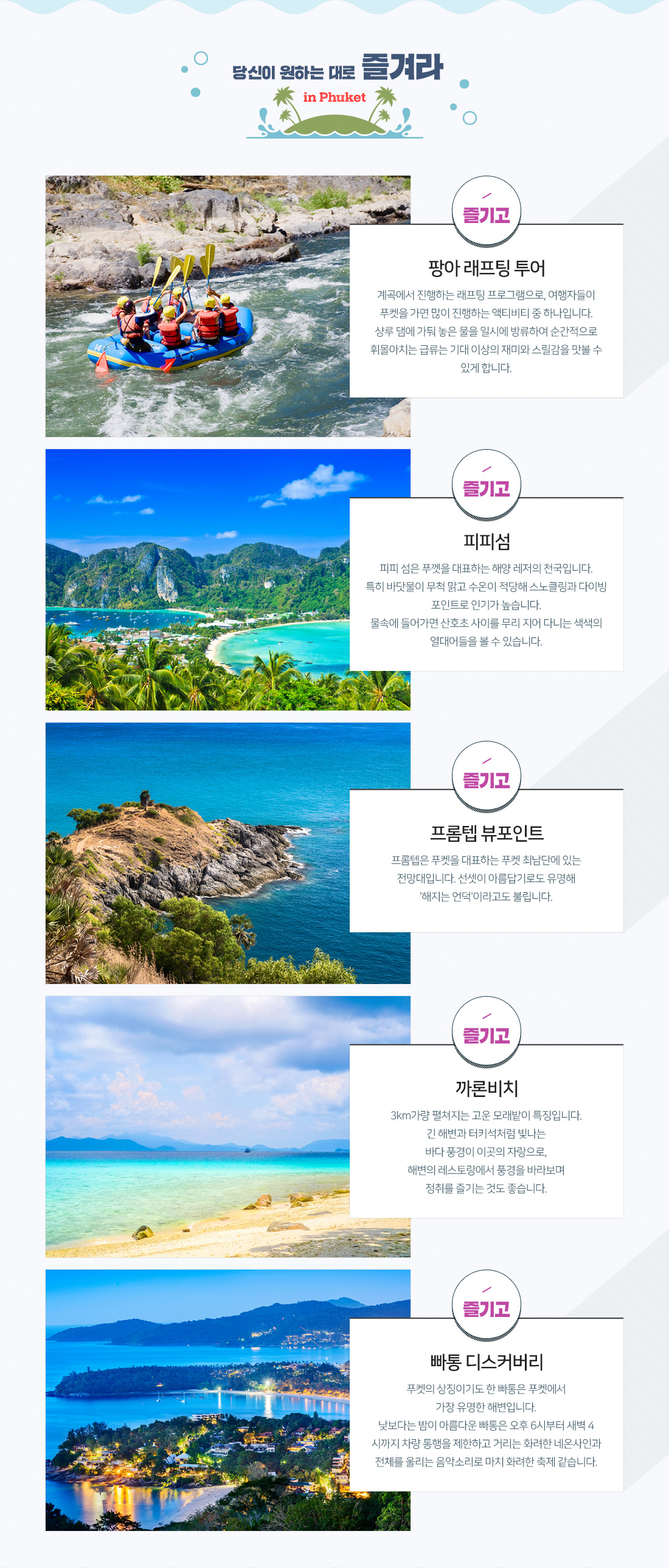 당신이 원하는 대로  즐겨라 in Phuket 아래 설명