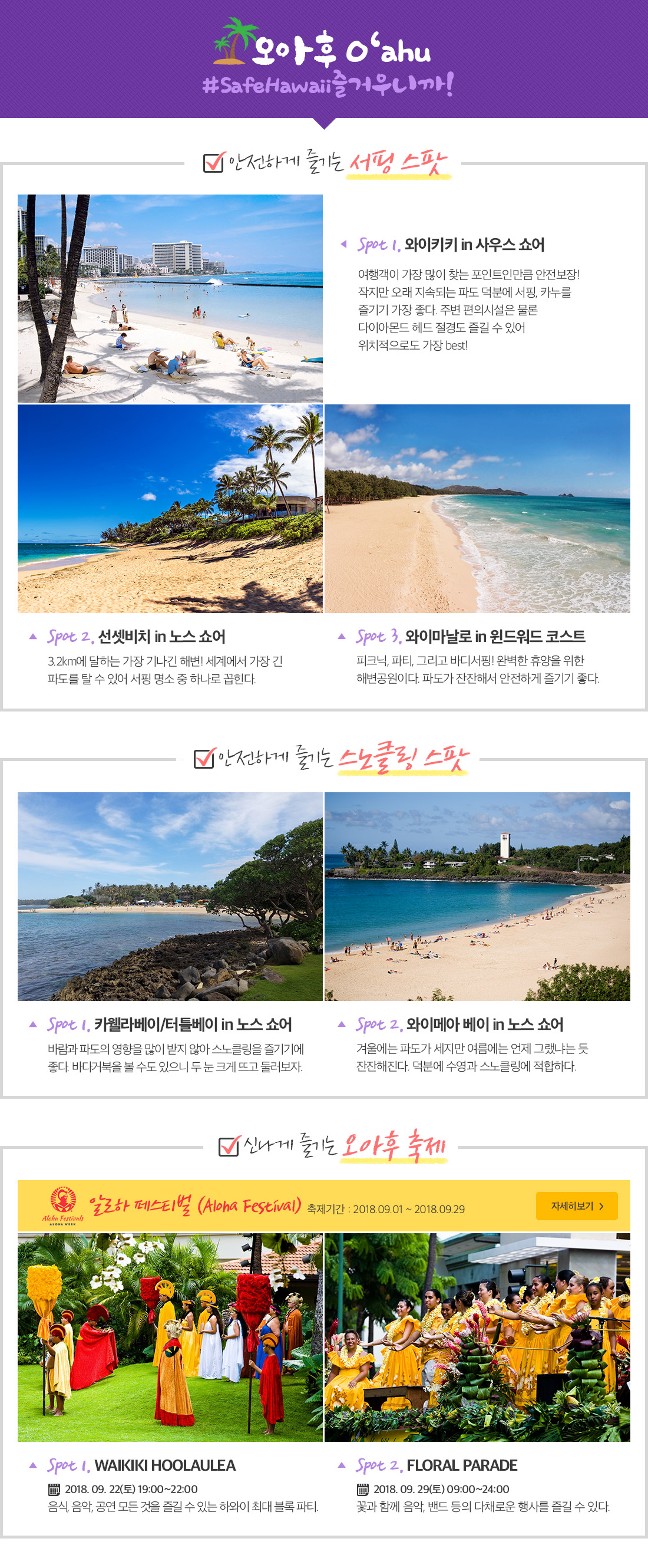 오아후 O’ahu #SafeHawaii즐거우니까! 아래설명