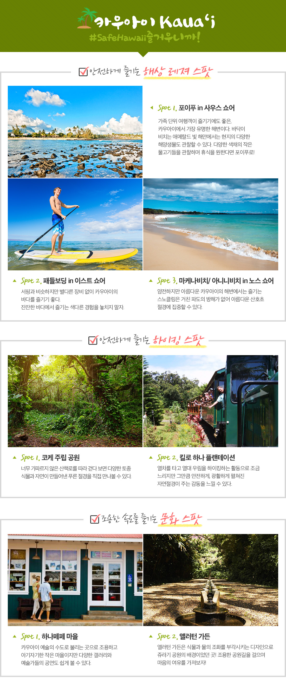 카우아이 Kauai #SafeHawaii즐거우니까! 아래설명