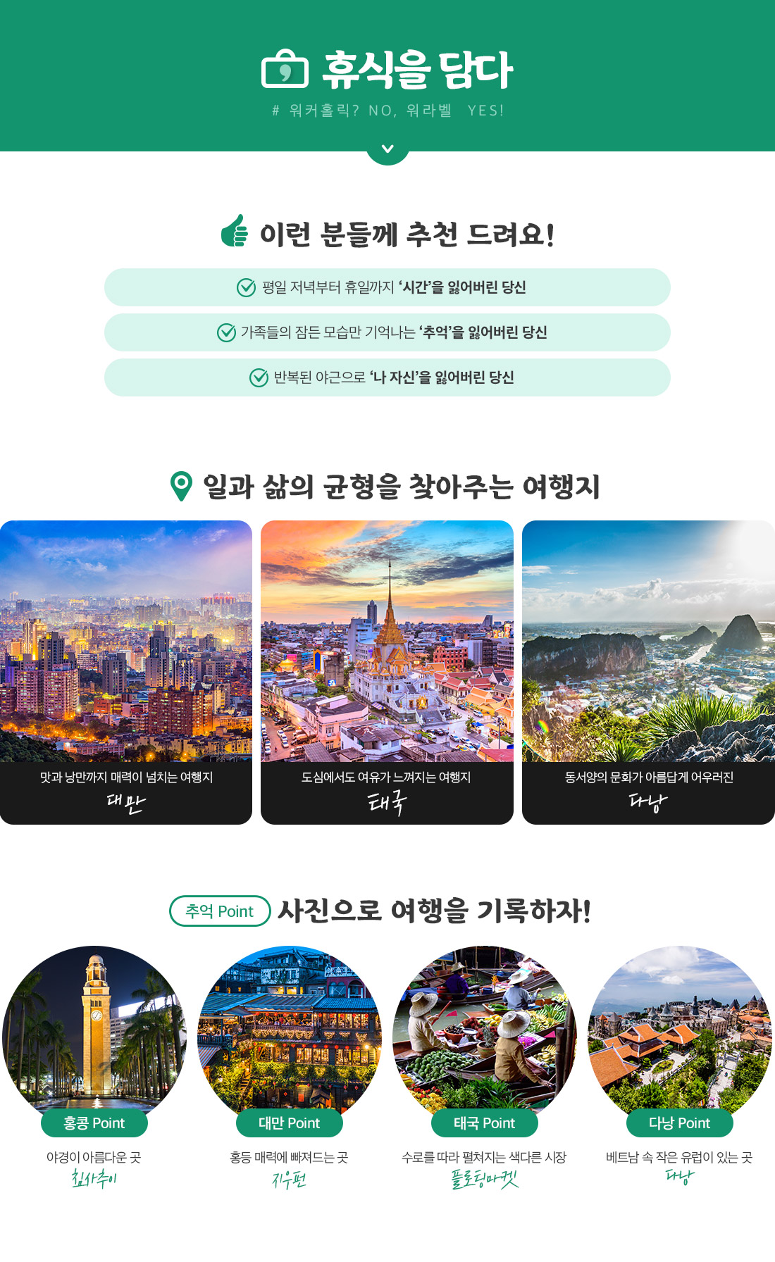 휴식을 담다 # 워커홀릭? NO, 워라벨 YES! 아래설명