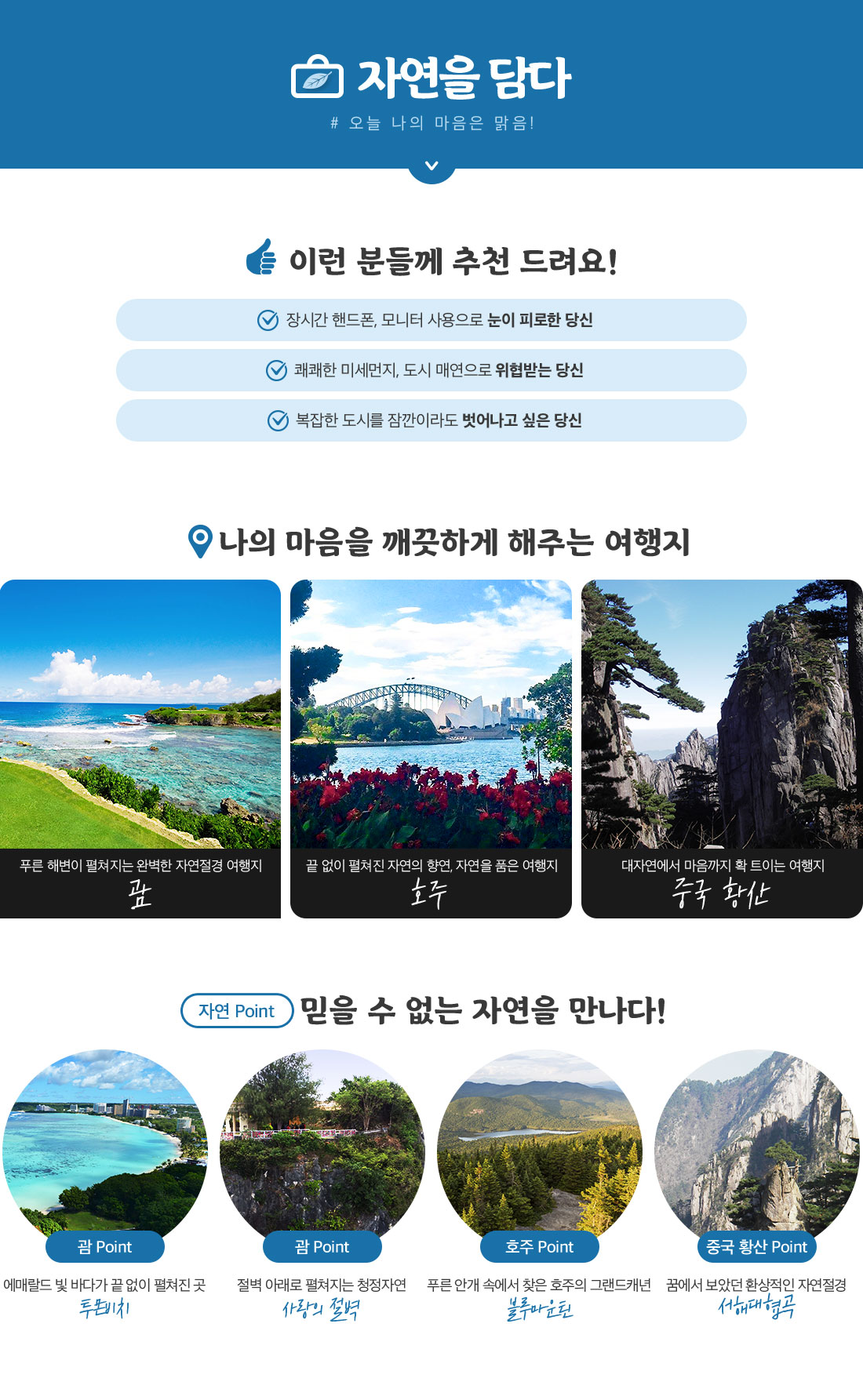 자연을 담다 # 오늘 나의 마음은 맑음! 아래설명