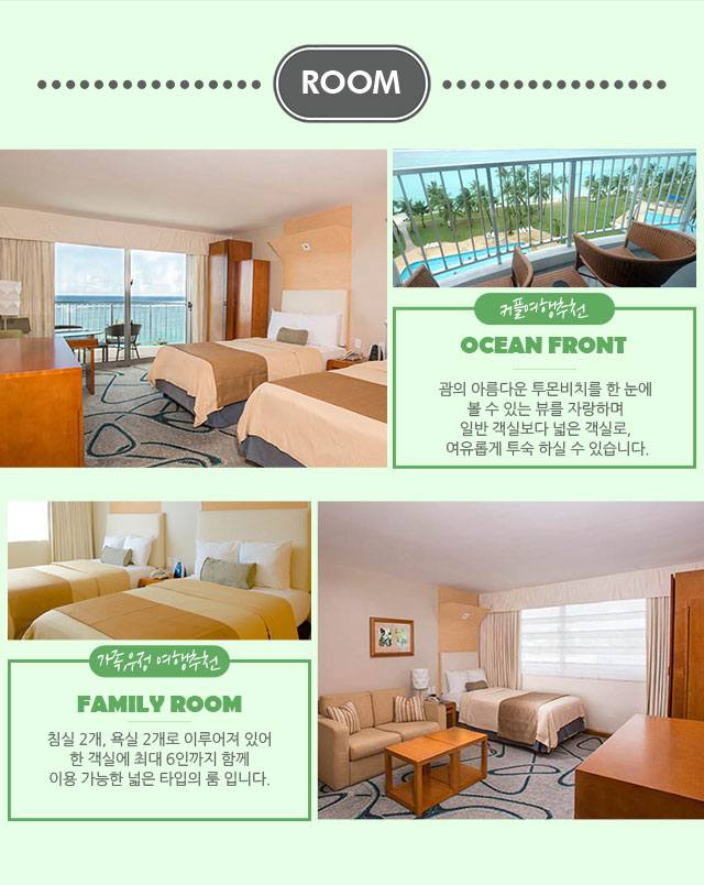 피에스타 리조트 ROOM 아래설명