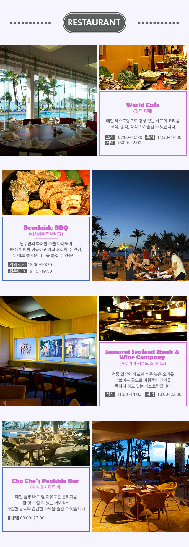 피에스타 리조트 RESTAURANT 아래설명