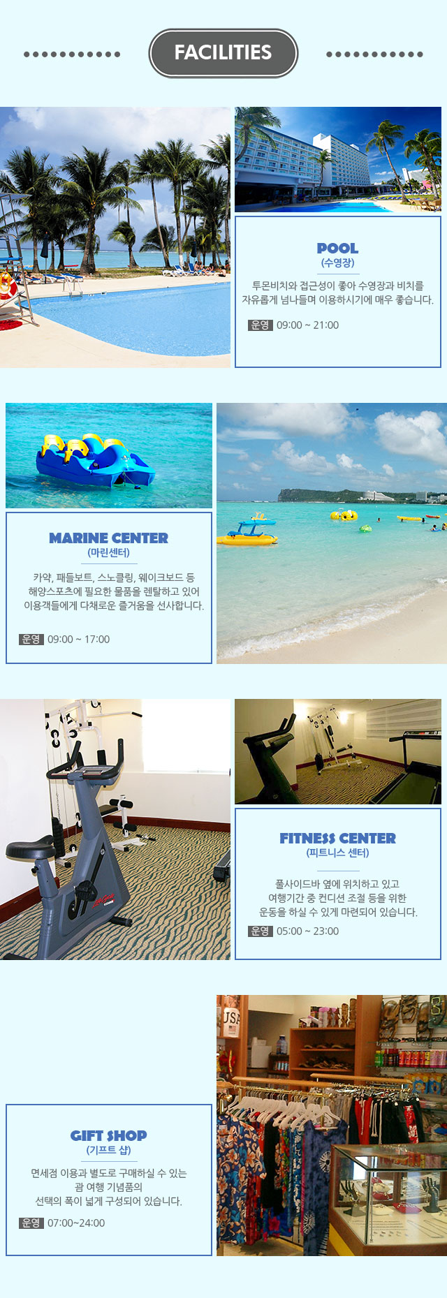 피에스타 리조트 FACILITIES 아래설명