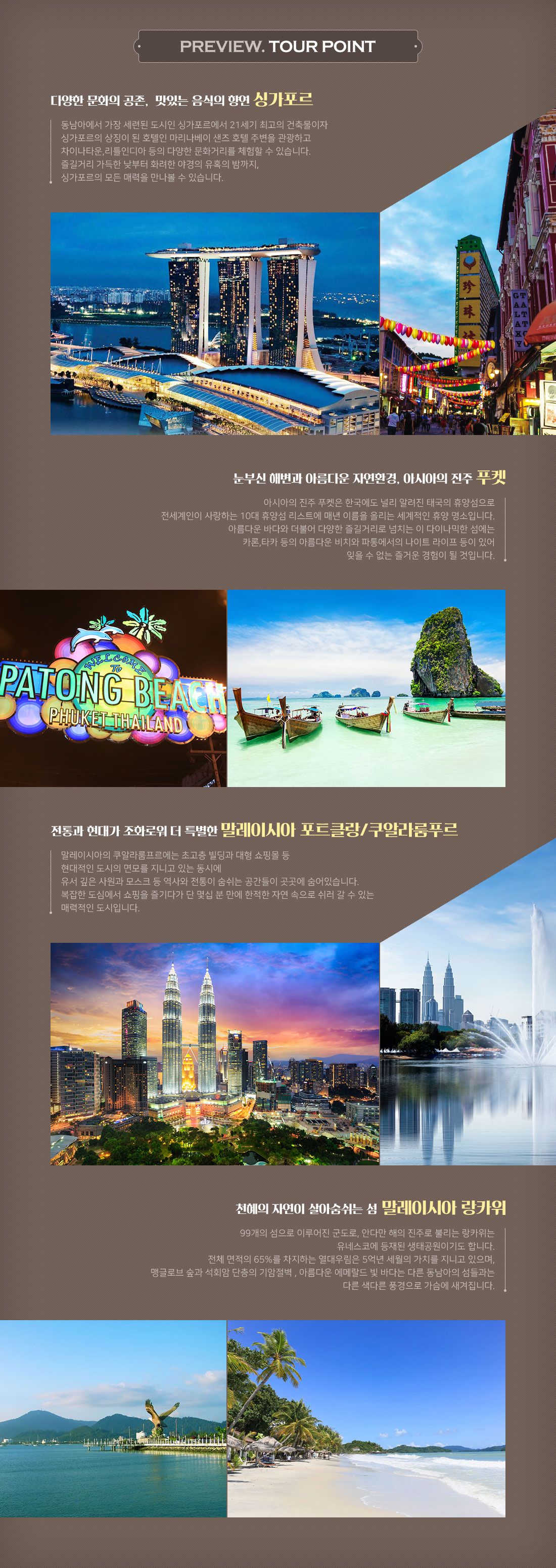 PREVIEW. tour POINT 아래설명