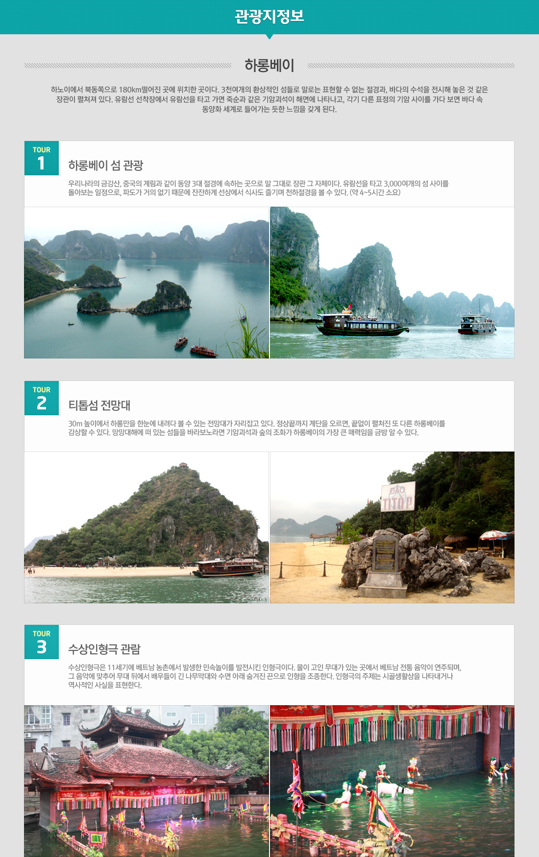 가격은 저렴하게, 여행은 품격있게 베트남 하노이+옌뜨+ 하롱베이 4/5일 오전 or 오후출발 골라가자! 상품 관광지정보 아래설명