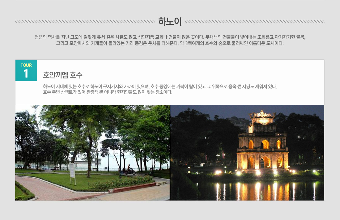 가격은 저렴하게, 여행은 품격있게 베트남 하노이+옌뜨+ 하롱베이 4/5일 오전 or 오후출발 골라가자! 상품 관광지정보 아래설명