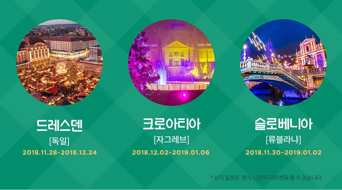 동유럽 발칸에서 만드는 크리스마스의 추억 아래설명