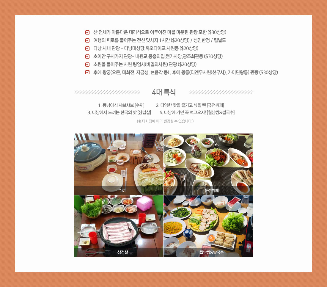 당장 떠나야 할 다낭 다낭/호이안+후에 4일/5일 상품 혜택 아래설명