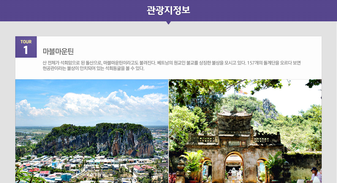 당장 떠나야 할 다낭 다낭/호이안+후에 4일/5일 상품 관광지정보 아래설명