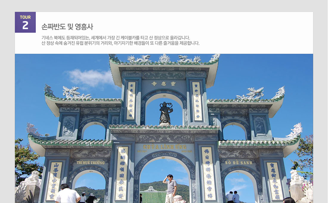 당장 떠나야 할 다낭 다낭/호이안+후에 4일/5일 상품 관광지정보 아래설명